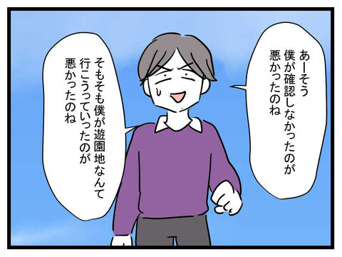 「もう二度と遊園地に連れてくるなってことね！」お決まりの被害妄想が炸裂！【極論被害妄想夫 Vol.20】