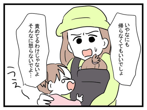 「遊園地が休みなら帰る！」融通が利かない夫に、ついに妻の顔つきが変わる…！【極論被害妄想夫 Vol.21】