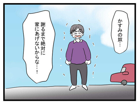 「振り回されるのはもううんざり！」ついにブチギレた妻　夫の反応は…？【極論被害妄想夫 Vol.22】