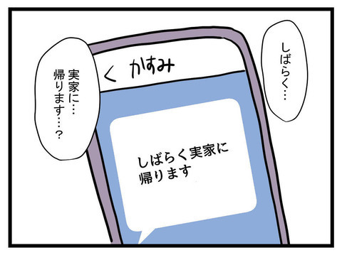 「実家に帰ります」妻の一言に夫がブチギレ！自己中発言連発で論破!?【極論被害妄想夫 Vol.24】