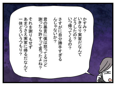 「実家に帰ります」妻の一言に夫がブチギレ！自己中発言連発で論破!?【極論被害妄想夫 Vol.24】