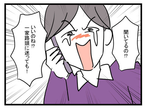 「それはあまりに酷い言い方では？」突然の義両親の登場に、夫の反応は？【極論被害妄想夫 Vol.25】