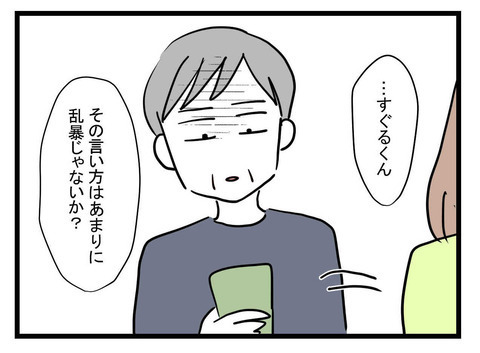 「それはあまりに酷い言い方では？」突然の義両親の登場に、夫の反応は？【極論被害妄想夫 Vol.25】