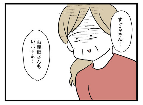 「それはあまりに酷い言い方では？」突然の義両親の登場に、夫の反応は？【極論被害妄想夫 Vol.25】