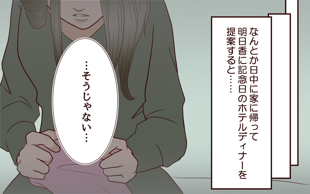 「結婚は失敗だった」妻の言葉に心が折れた夫…もう分かり合える気がしない【私たち…仮面夫婦です Vol.16】