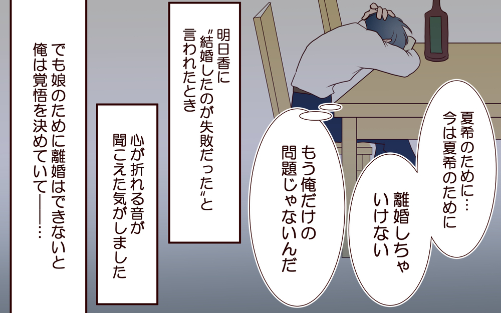 「結婚は失敗だった」妻の言葉に心が折れた夫…もう分かり合える気がしない【私たち…仮面夫婦です Vol.16】