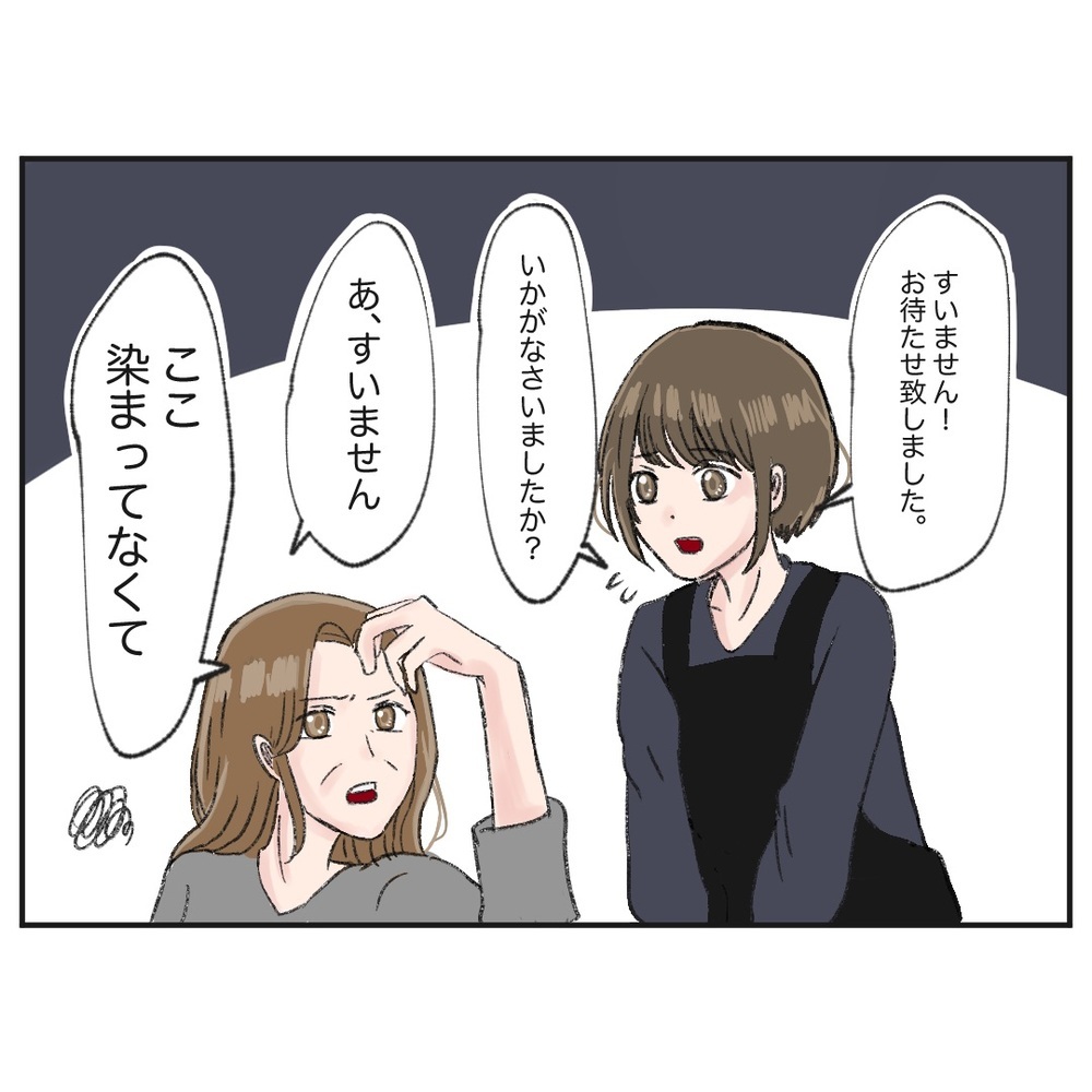 これは明らかに染め残し…！ しかしモンスター同僚が言い放ったあり得ない一言とは？【クレームを押し付ける同僚と戦った話 Vol.3】