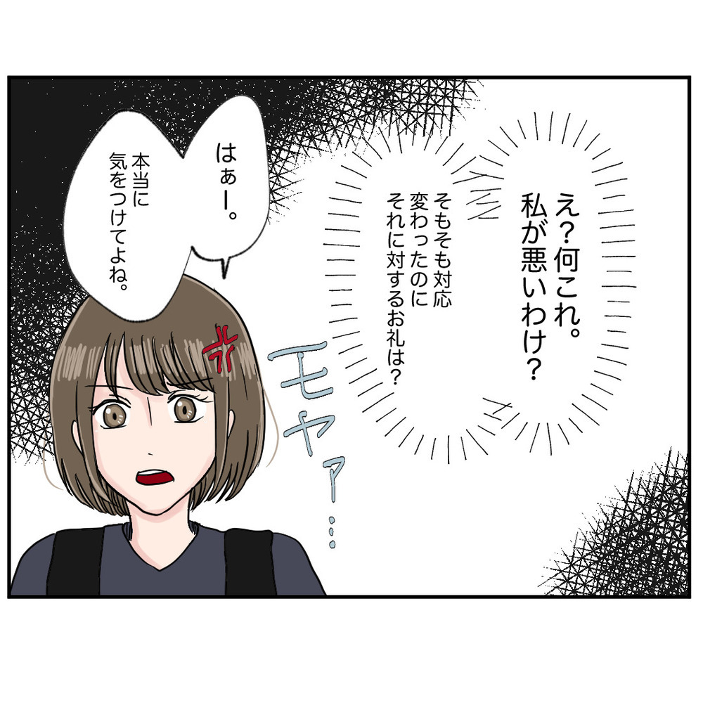 え？ 私が悪いの？ クレームを押し付ける同僚の呆れた言い訳【クレームを押し付ける同僚と戦った話 Vol.4】