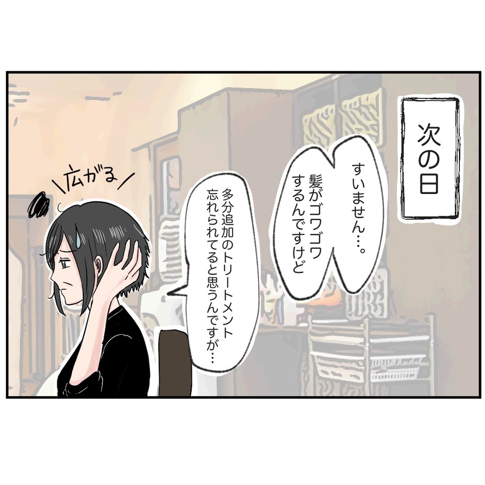 モンスター同僚の対応で口コミに悪い評価が…！ 緊急事態にオーナーが来店【クレームを押し付ける同僚と戦った話 Vol.5】