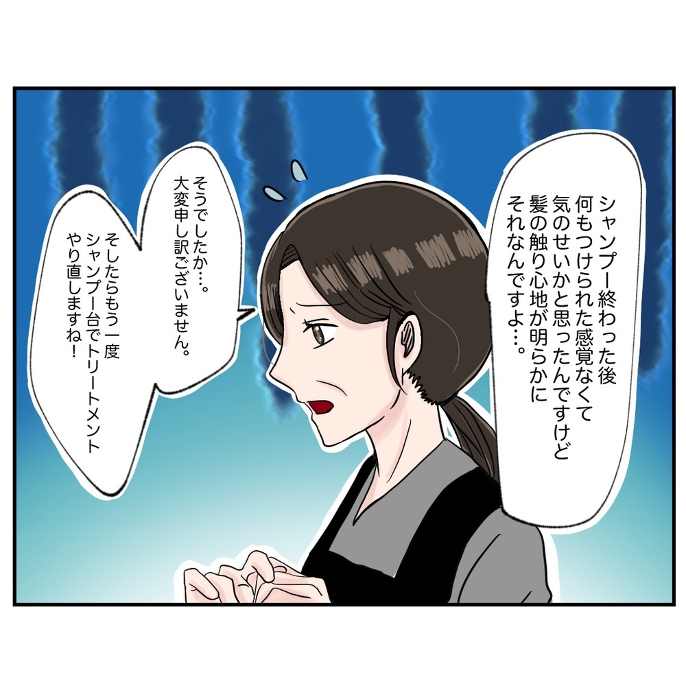 モンスター同僚の対応で口コミに悪い評価が…！ 緊急事態にオーナーが来店【クレームを押し付ける同僚と戦った話 Vol.5】