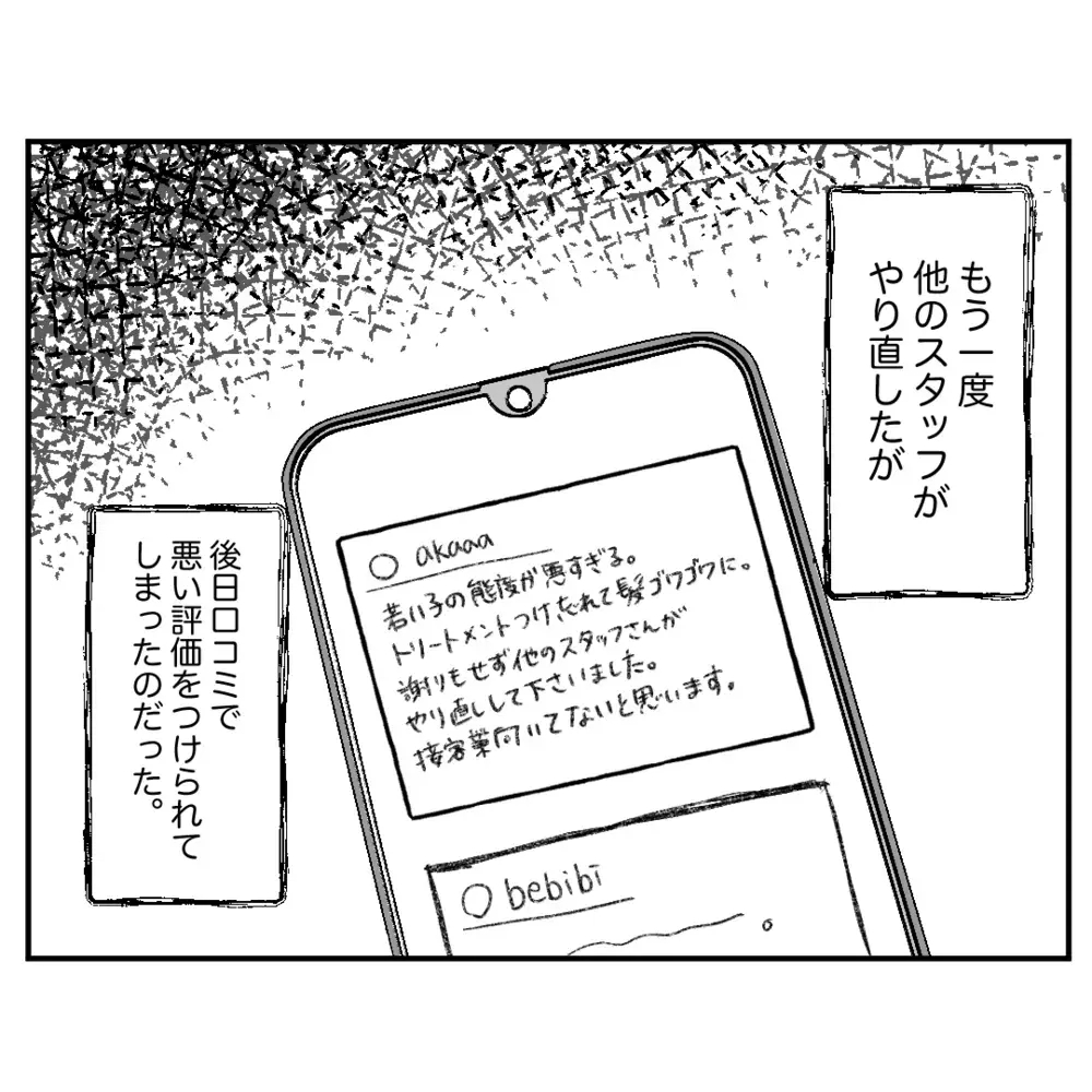 モンスター同僚の対応で口コミに悪い評価が…！ 緊急事態にオーナーが来店【クレームを押し付ける同僚と戦った話 Vol.5】