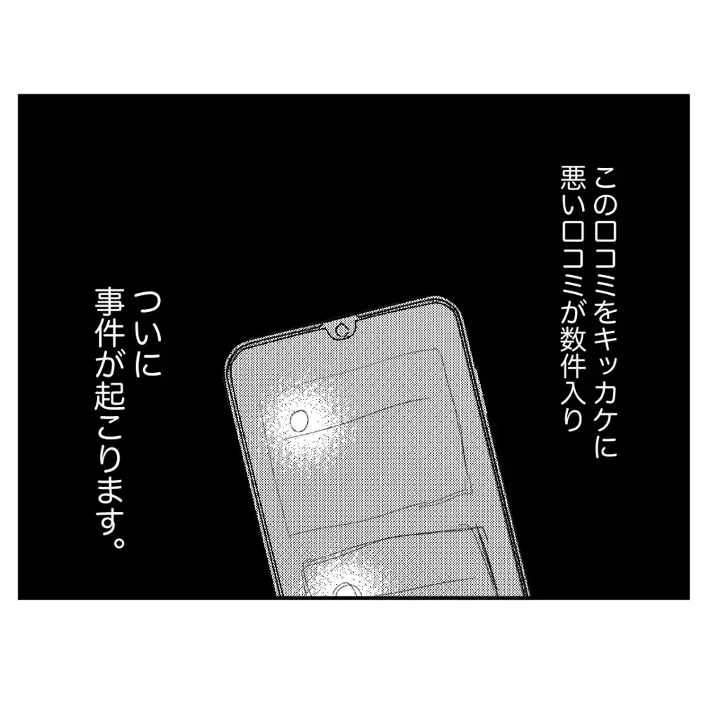 モンスター同僚の対応で口コミに悪い評価が…！ 緊急事態にオーナーが来店【クレームを押し付ける同僚と戦った話 Vol.5】