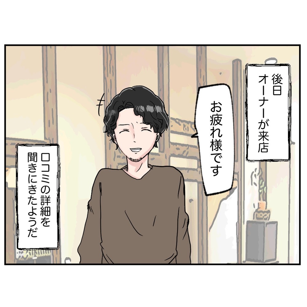 モンスター同僚の対応で口コミに悪い評価が…！ 緊急事態にオーナーが来店【クレームを押し付ける同僚と戦った話 Vol.5】