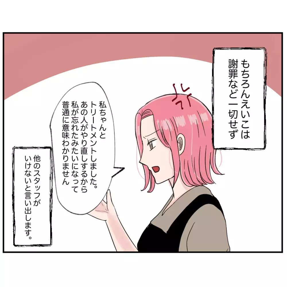 モンスター同僚の対応で口コミに悪い評価が…！ 緊急事態にオーナーが来店【クレームを押し付ける同僚と戦った話 Vol.5】