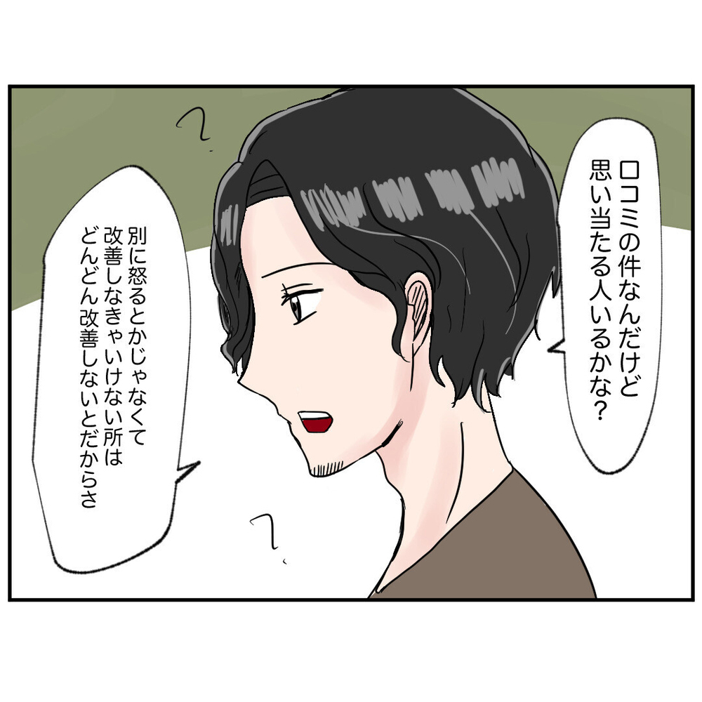 モンスター同僚の対応で口コミに悪い評価が…！ 緊急事態にオーナーが来店【クレームを押し付ける同僚と戦った話 Vol.5】