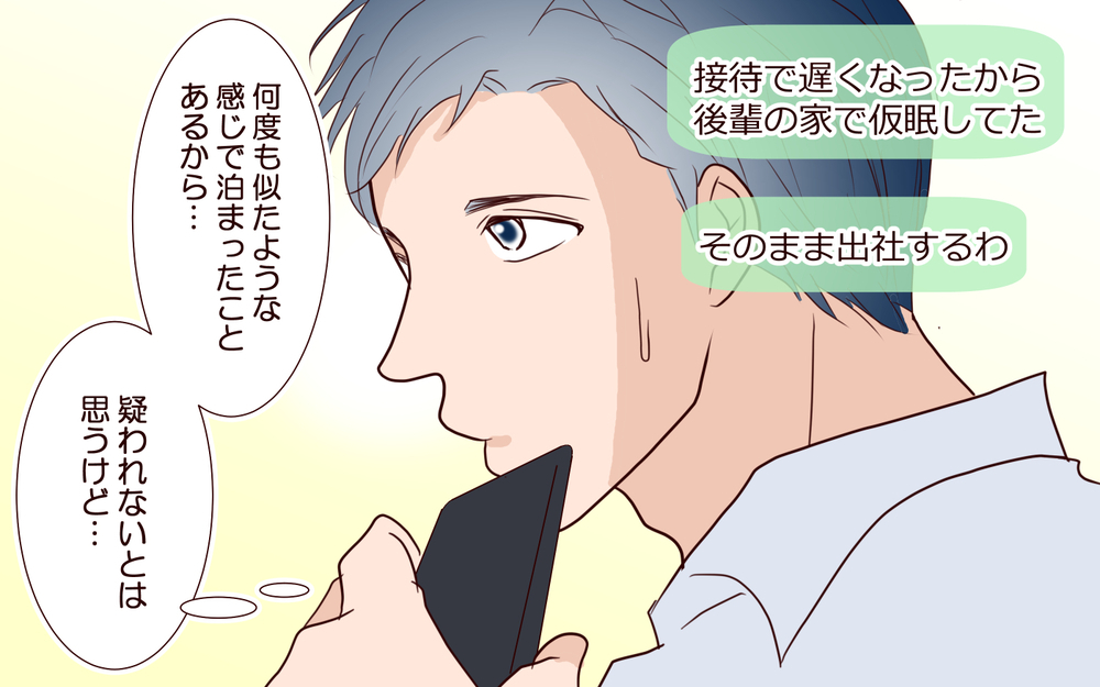 癒しをくれる後輩とのよからぬ関係…妻への裏切りに足を踏み入れる夫【私たち…仮面夫婦です Vol.18】