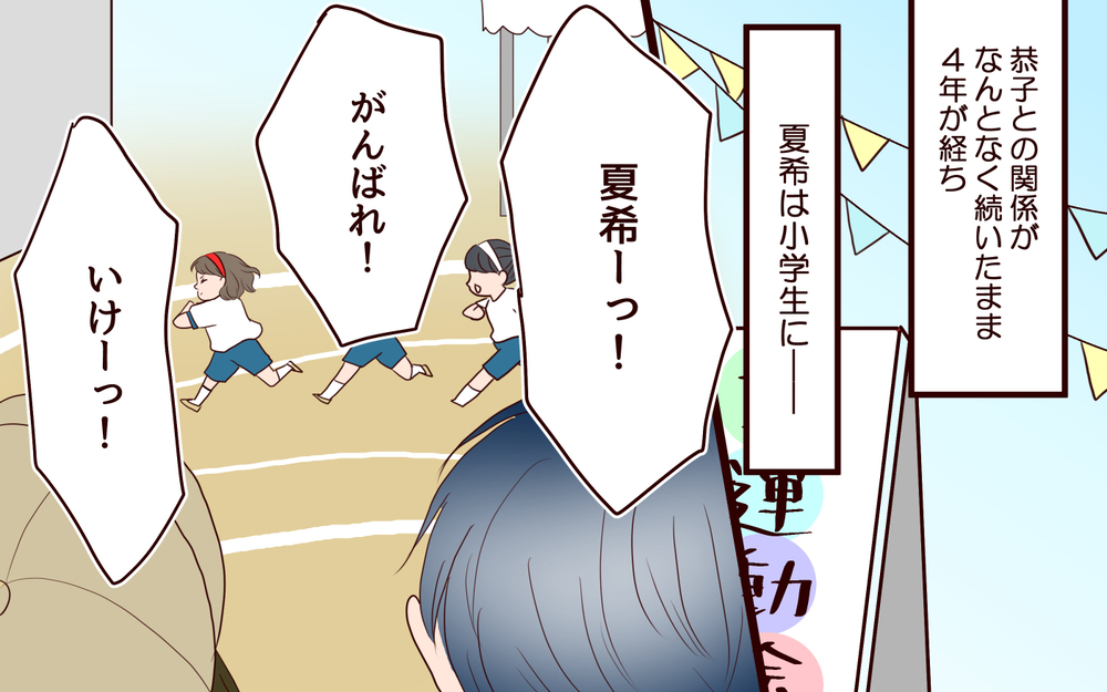 仮面夫婦を続けたまま娘は小学生に…理想の家族と噂されているけれど【私たち…仮面夫婦です Vol.19】