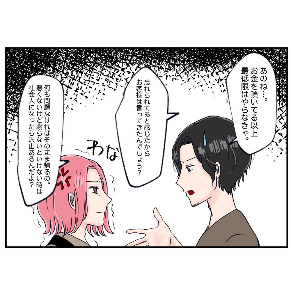 オーナーからの注意にも逆ギレ！ 誰にも止められないモンスター同僚【クレームを押し付ける同僚と戦った話 Vol.6】