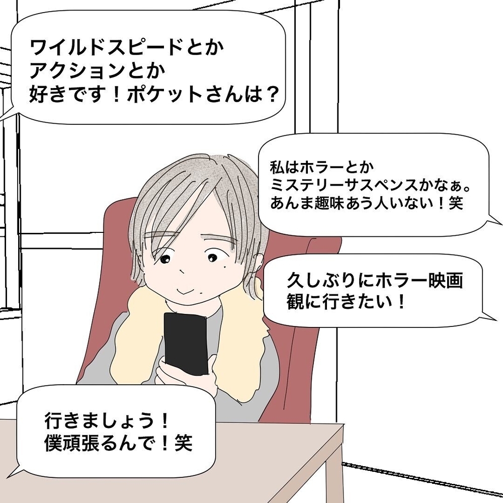ついに結婚の歯車が回り始めた…!? 子犬系な彼に思わずキュン！【バツイチ子持ち、再婚活はいばらの道…!? Vol.15】