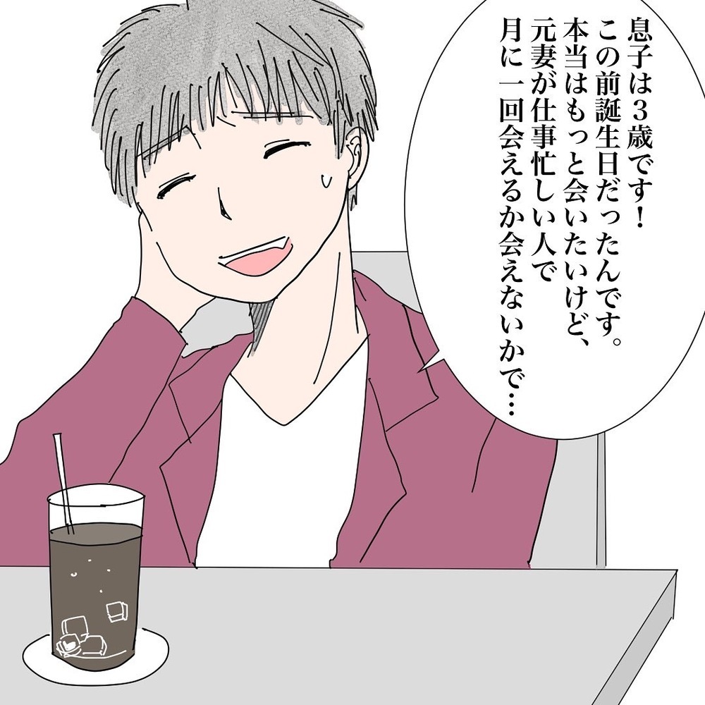 子どもになかなか会えないと嘆く彼の離婚理由とは…？【バツイチ子持ち、再婚活はいばらの道…!? Vol.16】