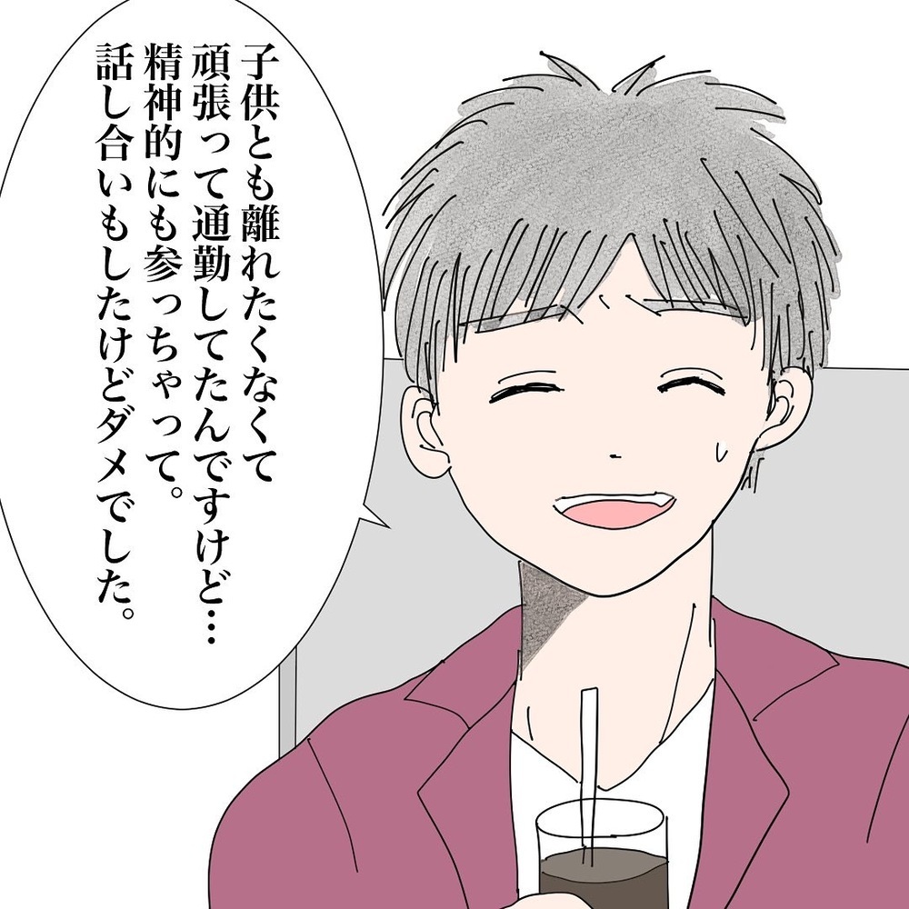 子どもになかなか会えないと嘆く彼の離婚理由とは…？【バツイチ子持ち、再婚活はいばらの道…!? Vol.16】