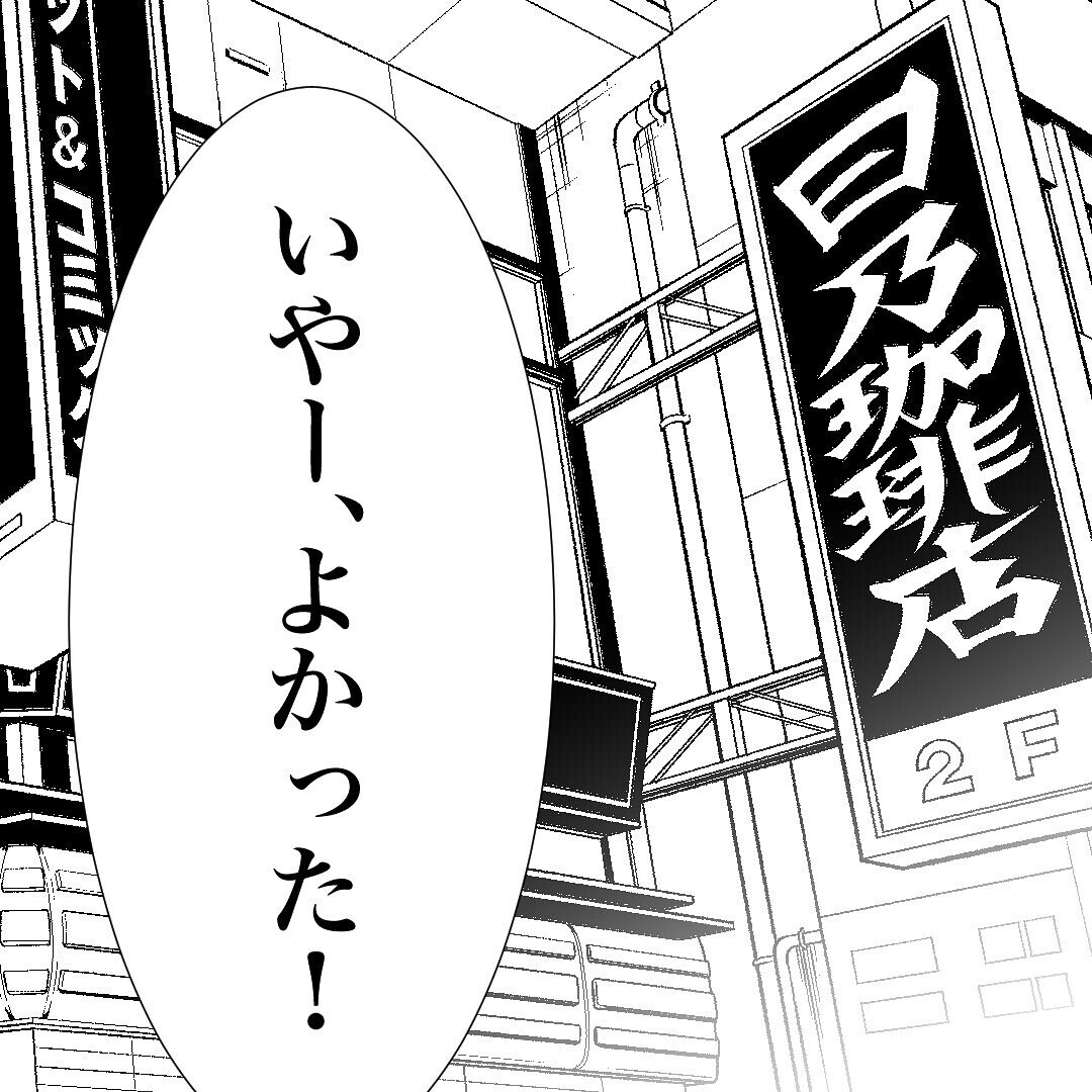 こんな偶然ってある…？ 2人にまさかの共通点が!?【バツイチ子持ち、再婚活はいばらの道…!? Vol.17】