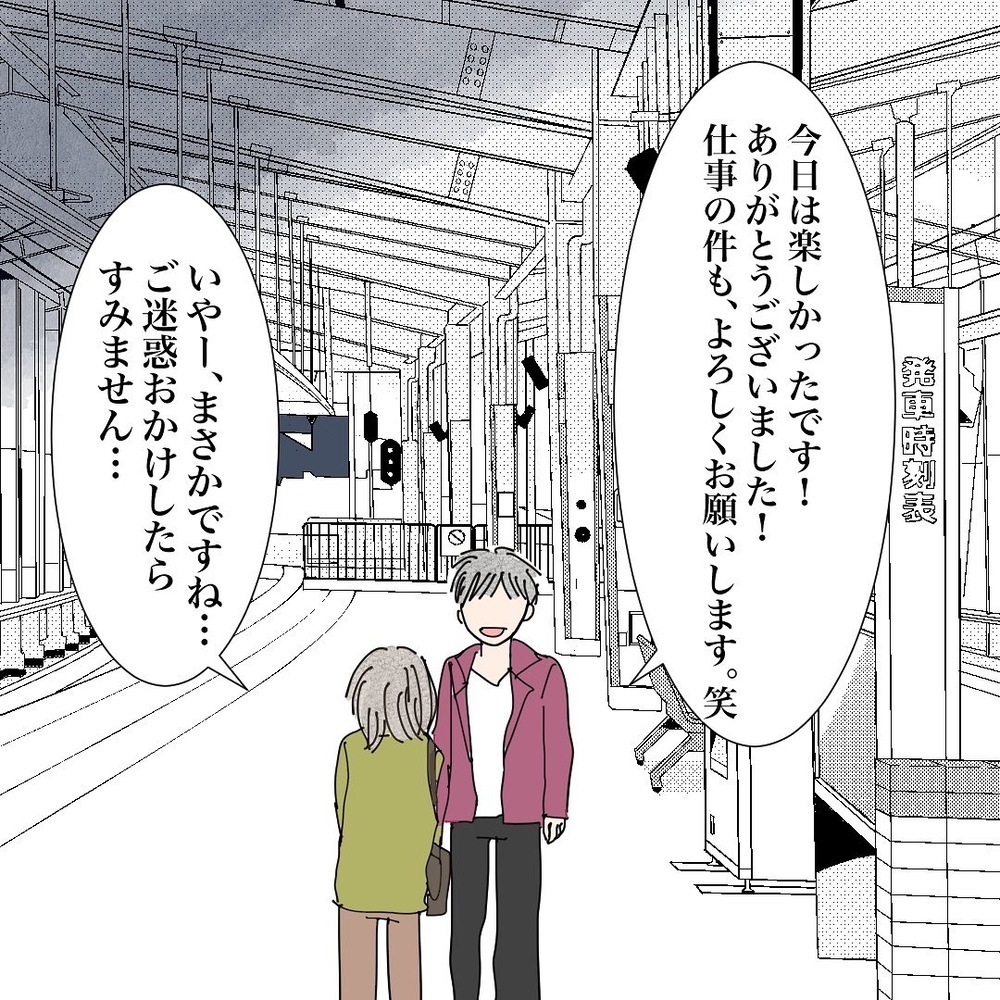 こんな偶然ってある…？ 2人にまさかの共通点が!?【バツイチ子持ち、再婚活はいばらの道…!? Vol.17】