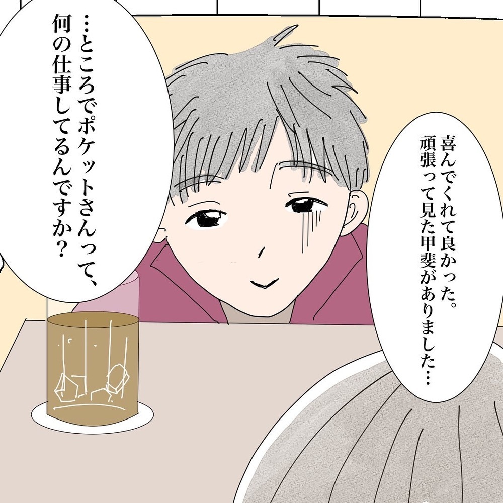 こんな偶然ってある…？ 2人にまさかの共通点が!?【バツイチ子持ち、再婚活はいばらの道…!? Vol.17】