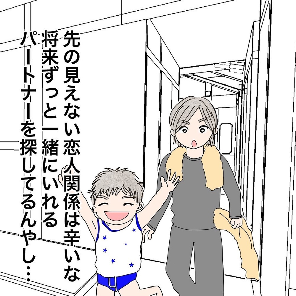 バツイチ子持ち同士の恋愛・結婚は難しい？ 養育費や面会など不安は尽きなくて…【バツイチ子持ち、再婚活はいばらの道…!? Vol.18】