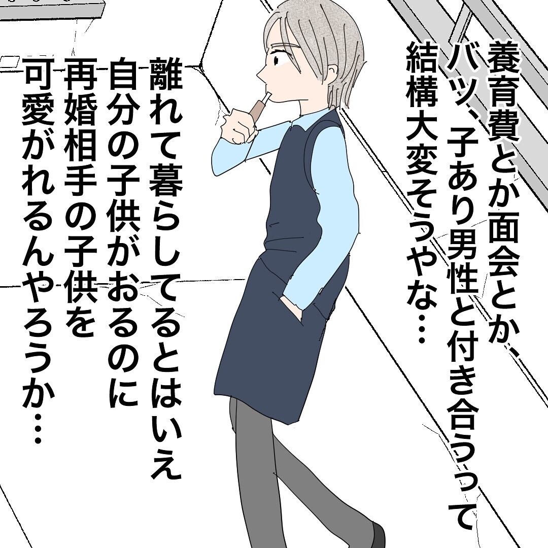 バツイチ子持ち同士の恋愛・結婚は難しい？ 養育費や面会など不安は尽きなくて…【バツイチ子持ち、再婚活はいばらの道…!? Vol.18】