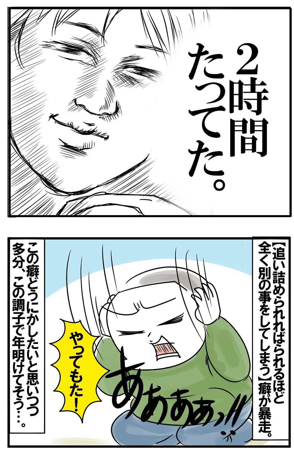 貴重なひとり時間を確保したのに…ふと目にした光景が想定外の行動を引き起こす【めまぐるしいけど愛おしい、空回り母ちゃんの日々 第361話】