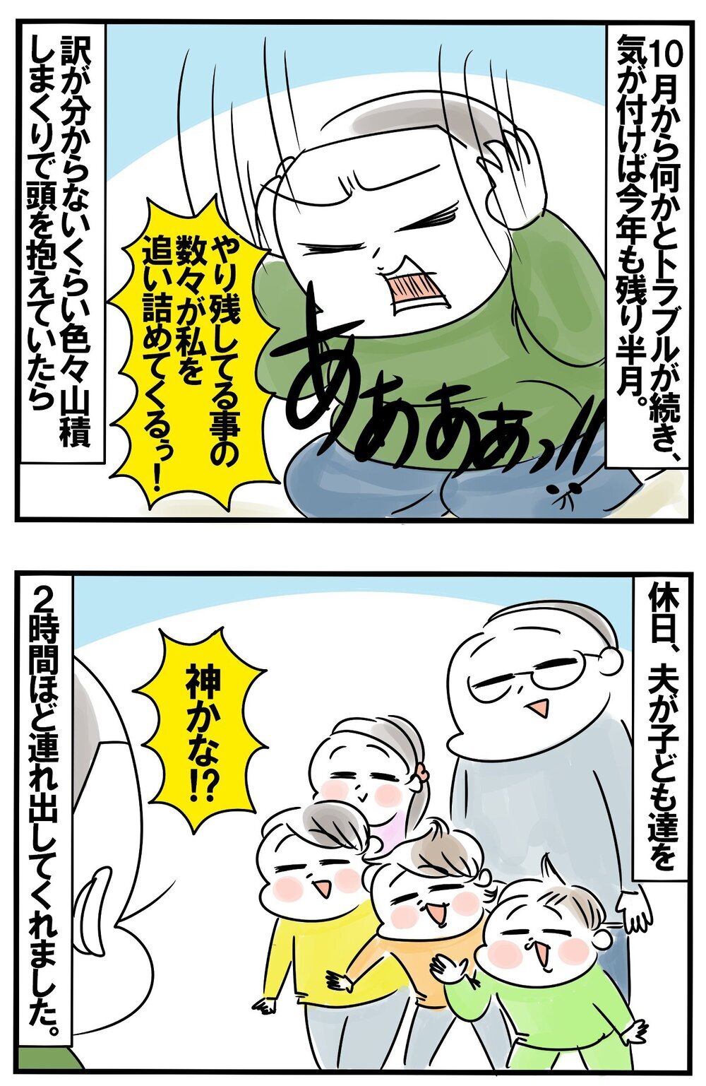 貴重なひとり時間を確保したのに…ふと目にした光景が想定外の行動を引き起こす【めまぐるしいけど愛おしい、空回り母ちゃんの日々 第361話】