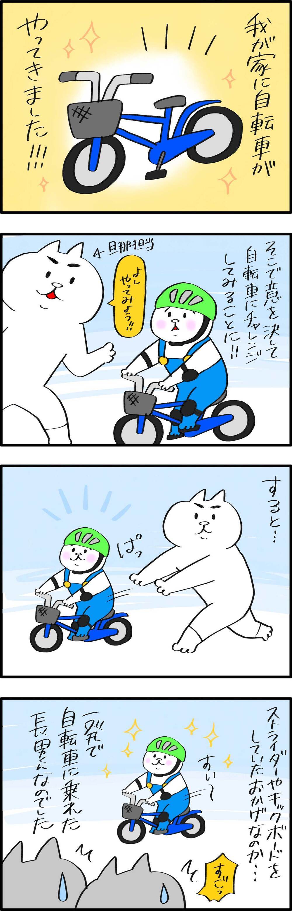 長男5歳…補助輪無しの自転車にチャレンジ！【PUKUTY(プクティ)只今育児奮闘中！ 第81話】