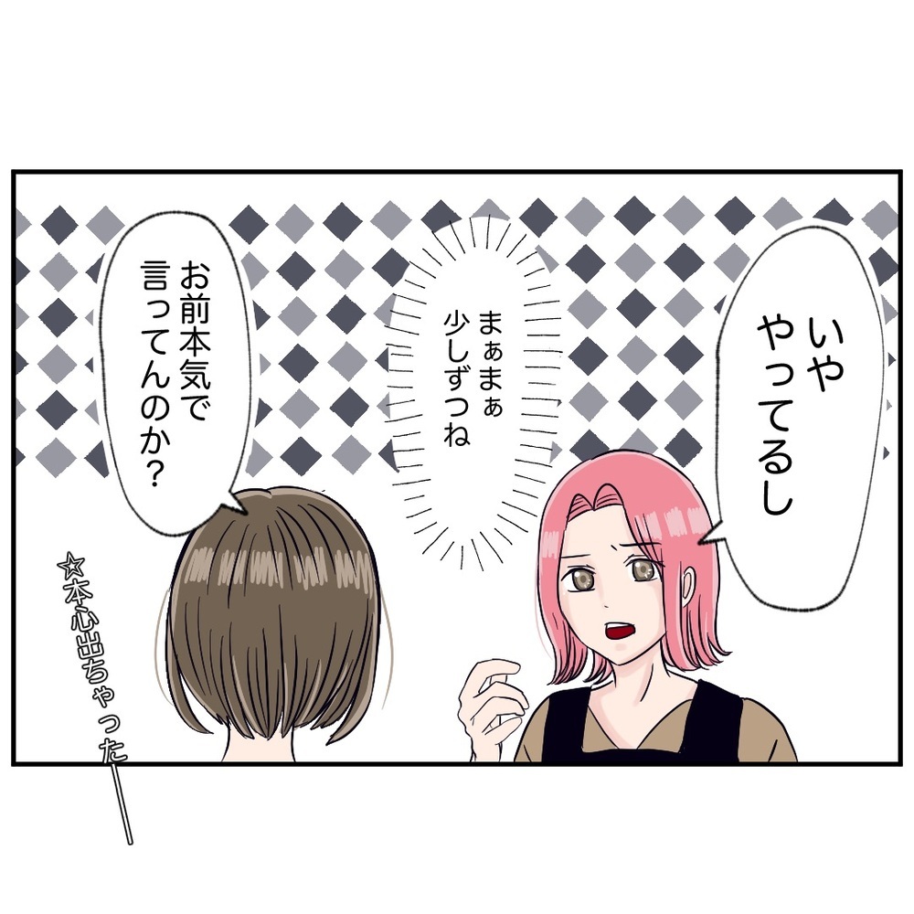 問題児の同僚を監視する日々…しかしある日、事件勃発の嫌な予感が！【クレームを押し付ける同僚と戦った話 Vol.7】