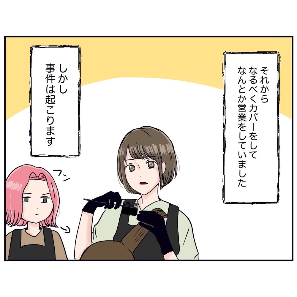 問題児の同僚を監視する日々…しかしある日、事件勃発の嫌な予感が！【クレームを押し付ける同僚と戦った話 Vol.7】