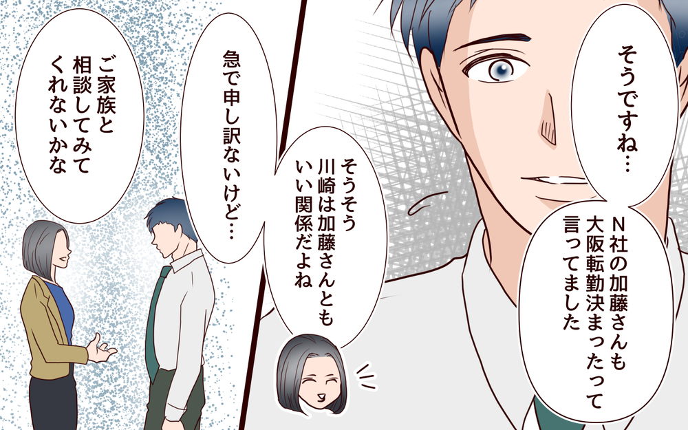 転勤が決まった夫…「妻」と「恋人」2人の女性との関係はどうする？【私たち…仮面夫婦です Vol.20】