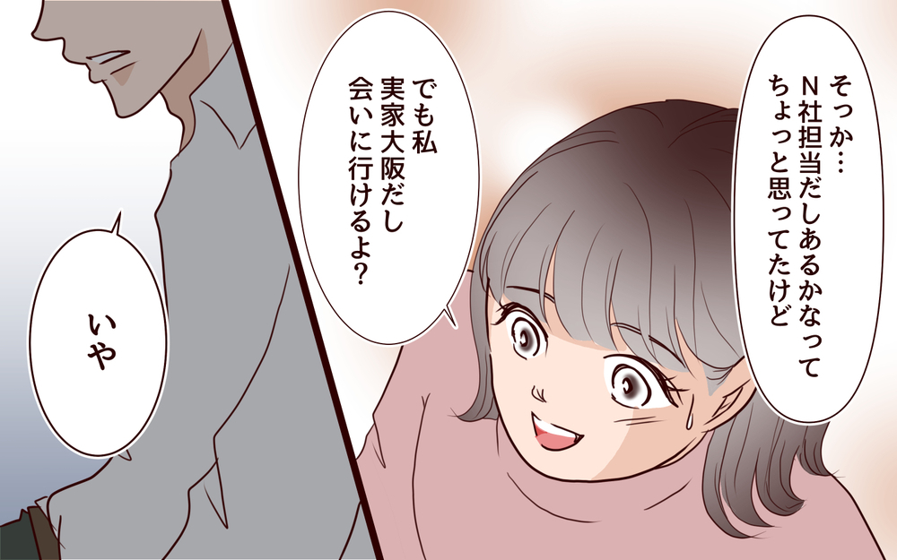 転勤が決まった夫…「妻」と「恋人」2人の女性との関係はどうする？【私たち…仮面夫婦です Vol.20】
