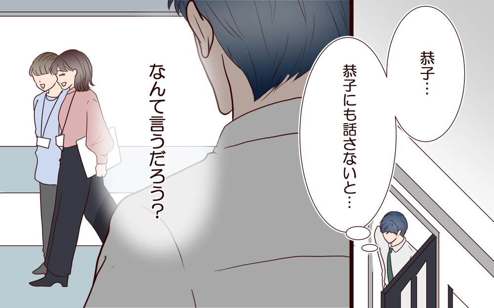 転勤が決まった夫…「妻」と「恋人」2人の女性との関係はどうする？【私たち…仮面夫婦です Vol.20】