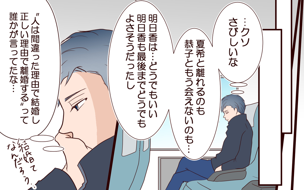 号泣して自分を思ってくれる恋人に対し…転勤を伝えた妻の反応は？【私たち…仮面夫婦です Vol.21】