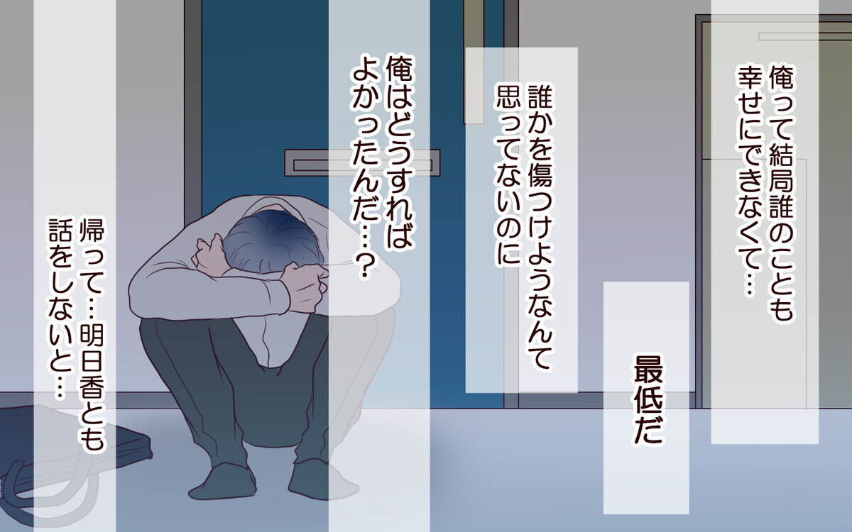 号泣して自分を思ってくれる恋人に対し…転勤を伝えた妻の反応は？【私たち…仮面夫婦です Vol.21】