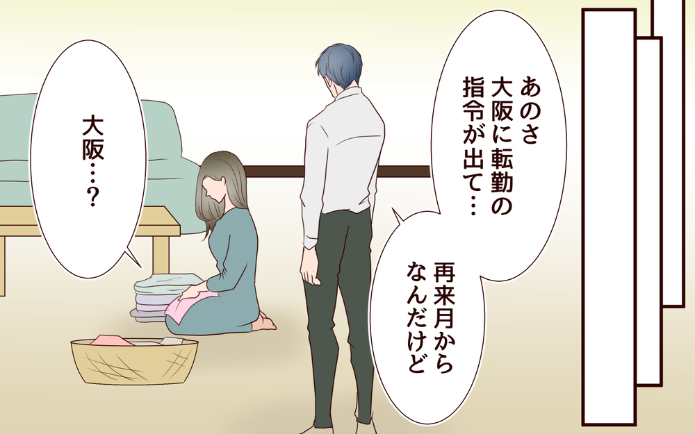 号泣して自分を思ってくれる恋人に対し…転勤を伝えた妻の反応は？【私たち…仮面夫婦です Vol.21】