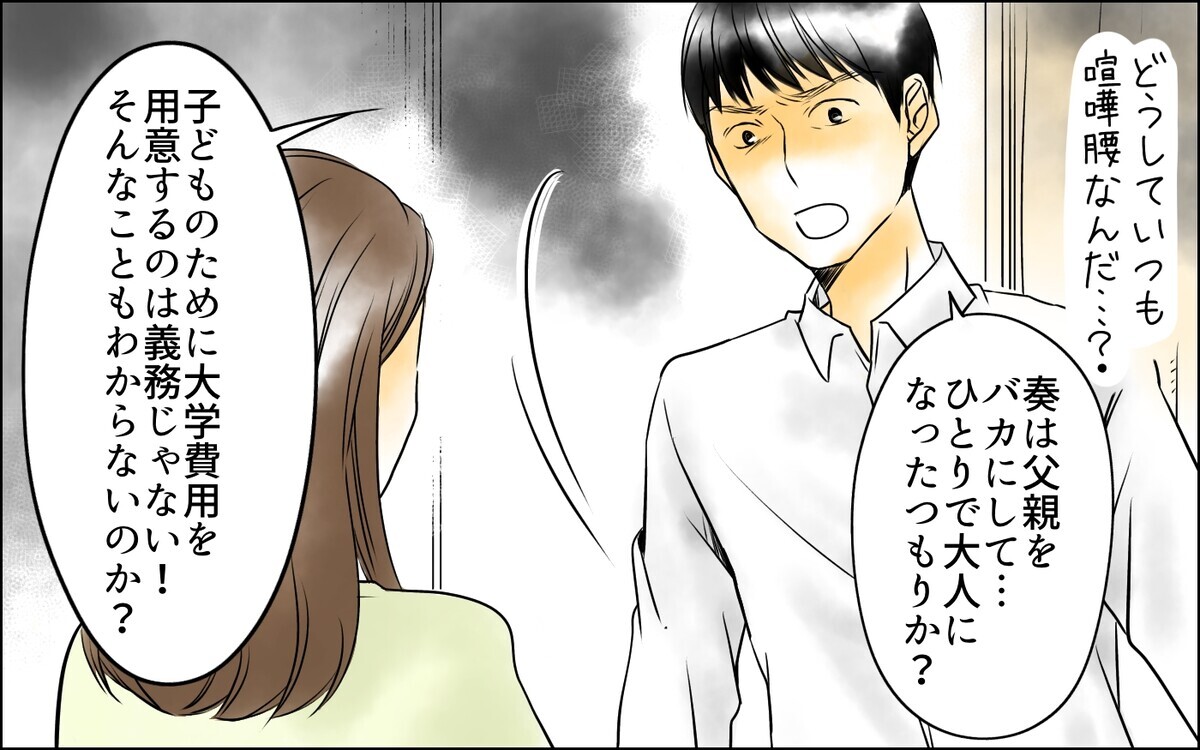 父親をバカにする娘の言いなりにはならない！ 娘にわからせるためには＜父をやめる日 17話＞【思い通りにいかない夜には Vol.70】