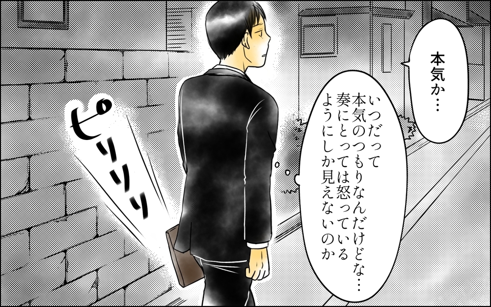 父親をバカにする娘の言いなりにはならない！ 娘にわからせるためには＜父をやめる日 17話＞【思い通りにいかない夜には まんが】