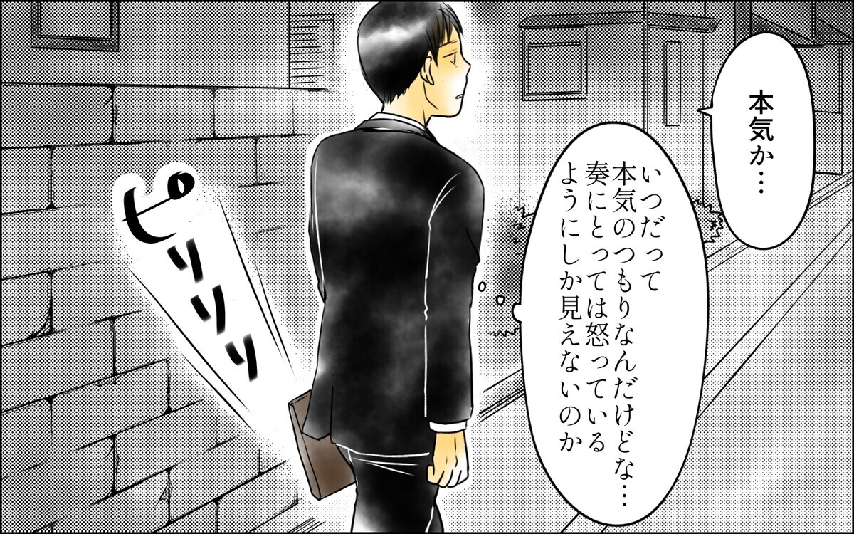 父親をバカにする娘の言いなりにはならない！ 娘にわからせるためには＜父をやめる日 17話＞【思い通りにいかない夜には まんが】