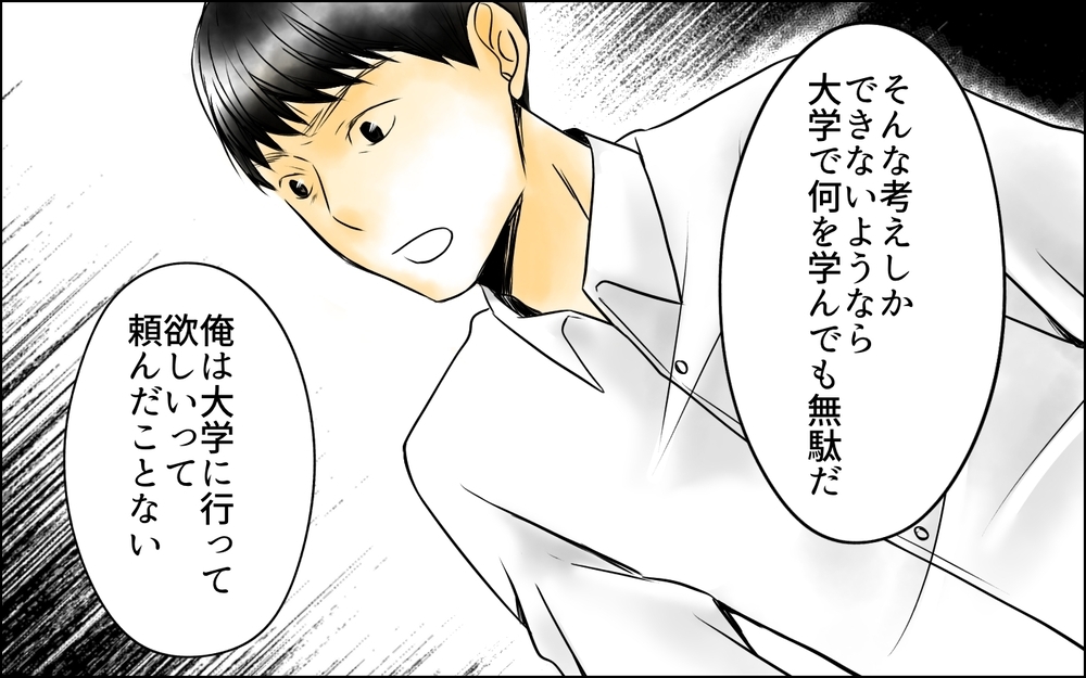 父親をバカにする娘の言いなりにはならない！ 娘にわからせるためには＜父をやめる日 17話＞【思い通りにいかない夜には まんが】