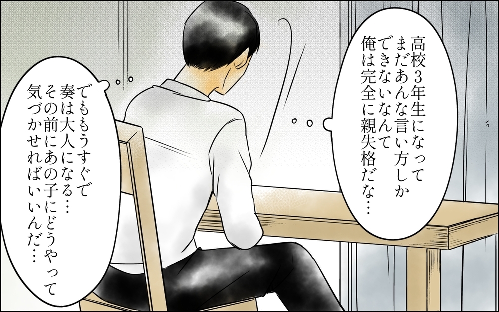 父親をバカにする娘の言いなりにはならない！ 娘にわからせるためには＜父をやめる日 17話＞【思い通りにいかない夜には まんが】