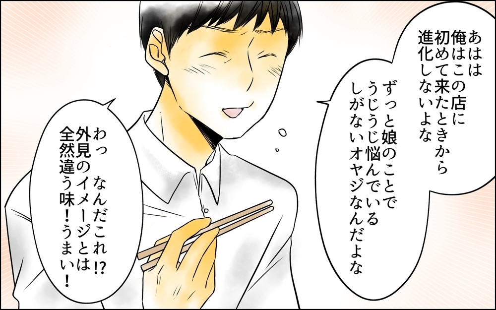 父親をバカにする娘の言いなりにはならない！ 娘にわからせるためには＜父をやめる日 17話＞【思い通りにいかない夜には まんが】