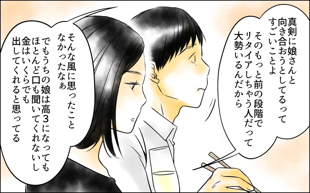 父親をバカにする娘の言いなりにはならない！ 娘にわからせるためには＜父をやめる日 17話＞【思い通りにいかない夜には まんが】