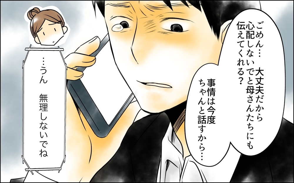 娘の夢を叶えたいなら妻がやればいい！ 要求ばかりの妻と娘をついに突き放す＜父をやめる日 18話＞【思い通りにいかない夜には まんが】