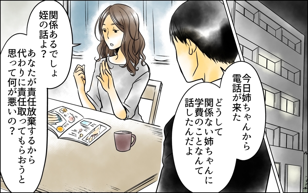 娘の夢を叶えたいなら妻がやればいい！ 要求ばかりの妻と娘をついに突き放す＜父をやめる日 18話＞【思い通りにいかない夜には まんが】